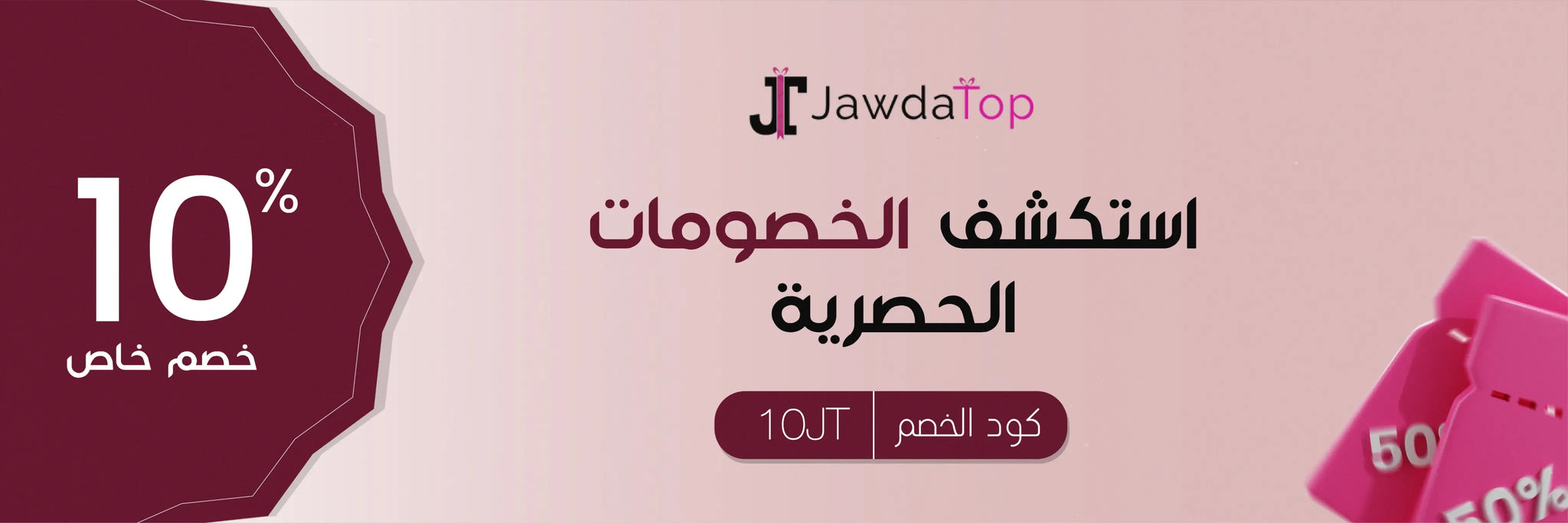 banner 2 - JawdaTop