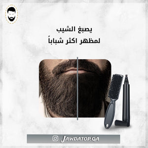 قلم صبغ اللحية - JawdaTop